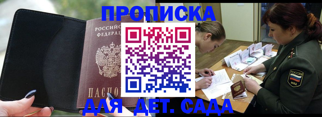 прописка ребенка в Калаче-на-Дону