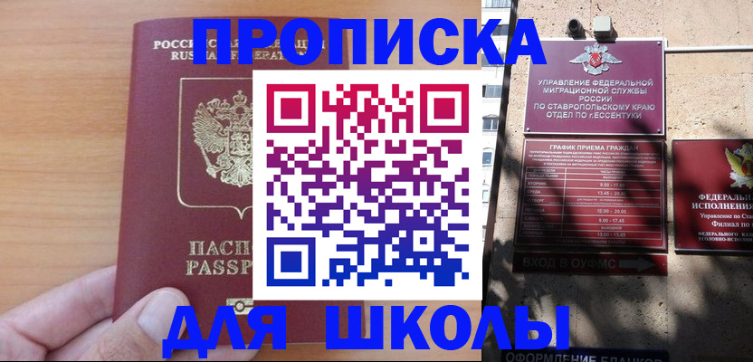 прописка ребенка в Калаче-на-Дону